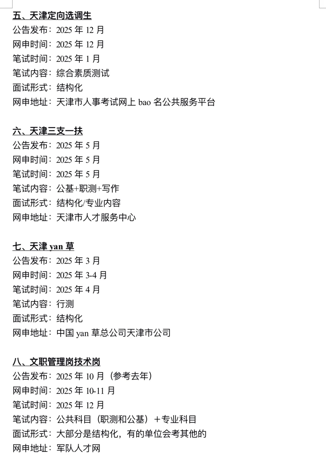 天津铁饭碗简直是在放洪水啊！真赢麻了！