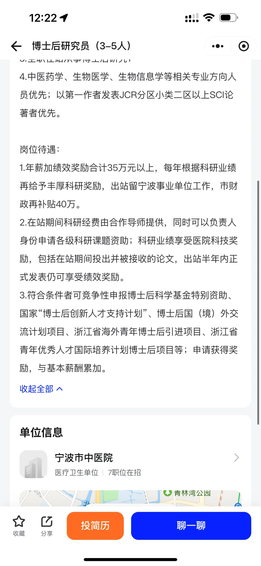宁波市中医院博士后待遇高达40w？