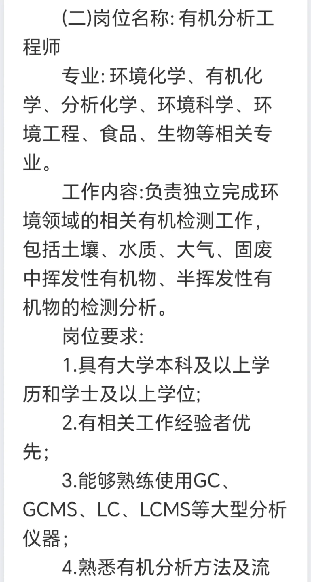 湖北省生态环境科学研究院2025年度聘用人员