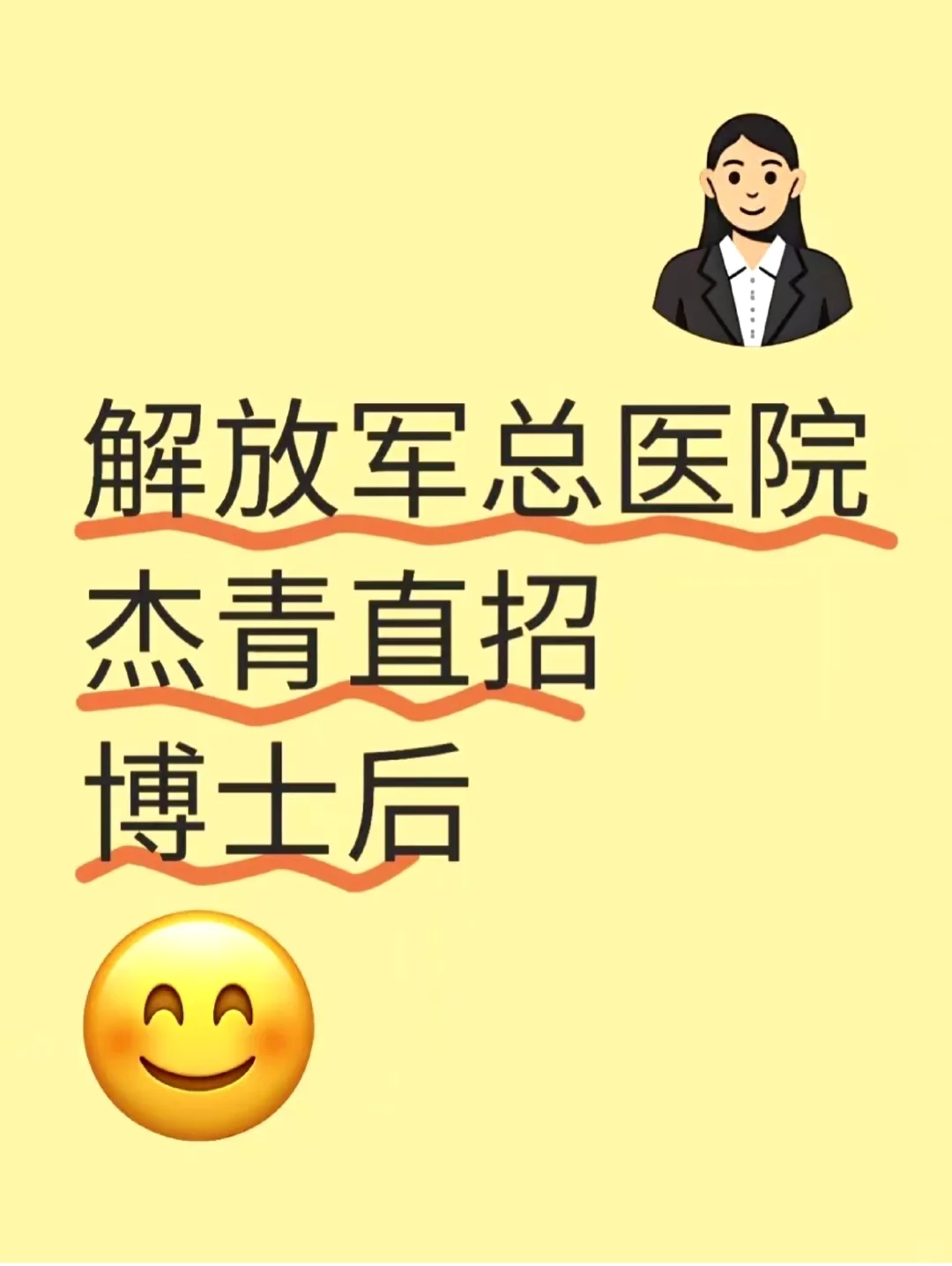 博士后岗位 年薪25-50w 有留任机会