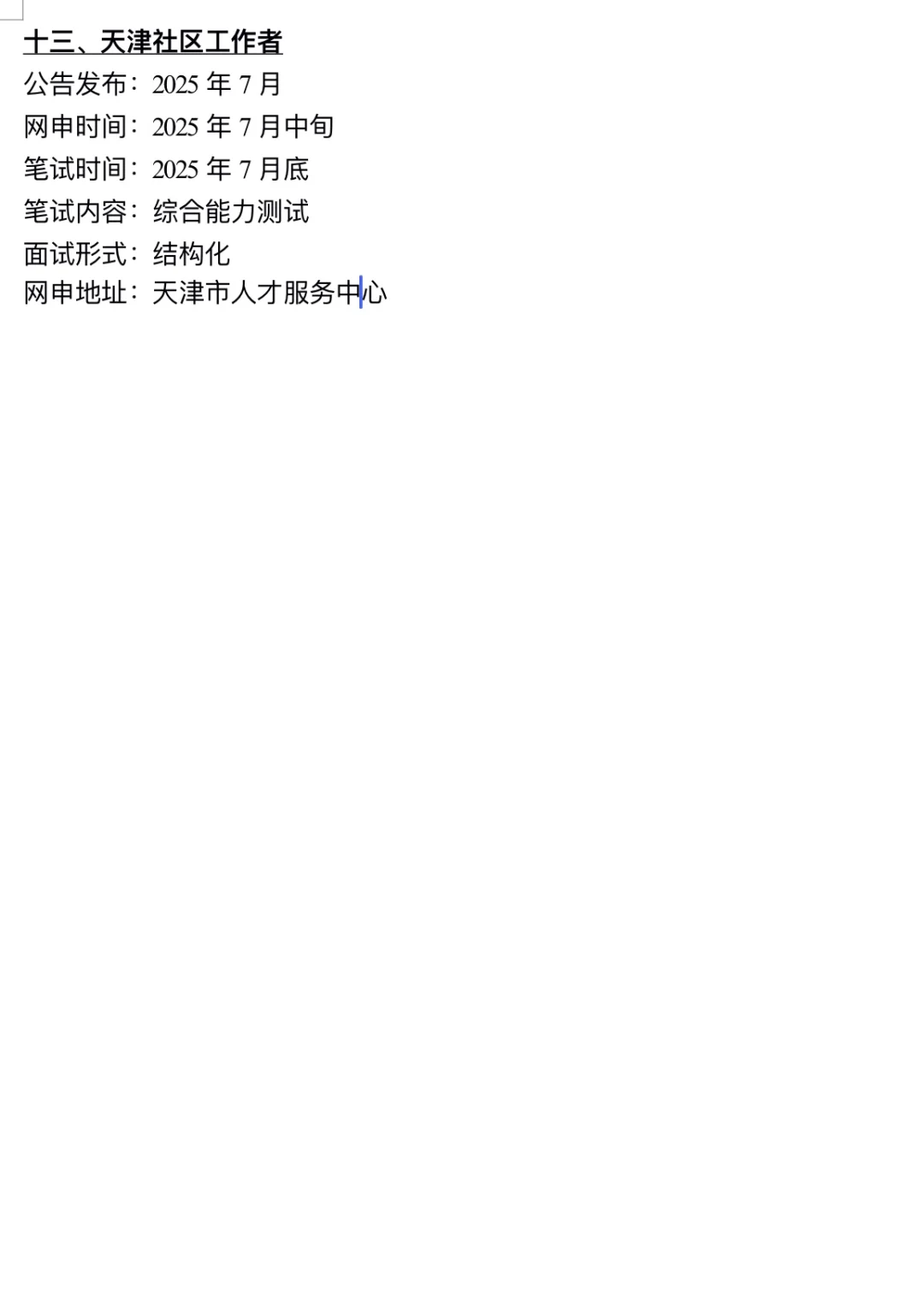 天津铁饭碗简直是在放洪水啊！真赢麻了！