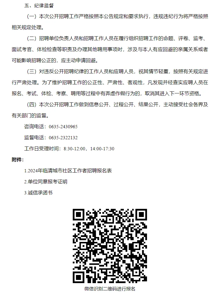 2024年临清市公开招聘城市社区工作者公告