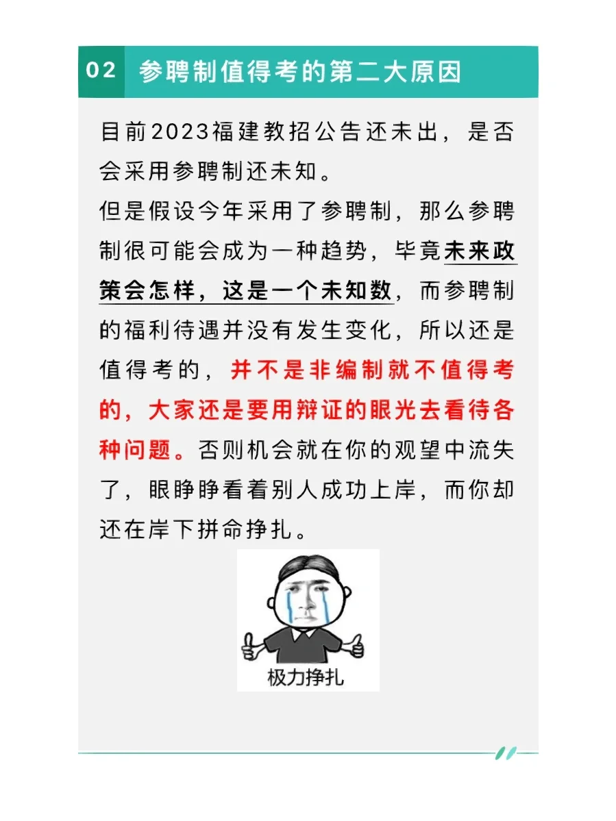 中子星教育 | 关于23年教招【参聘制】