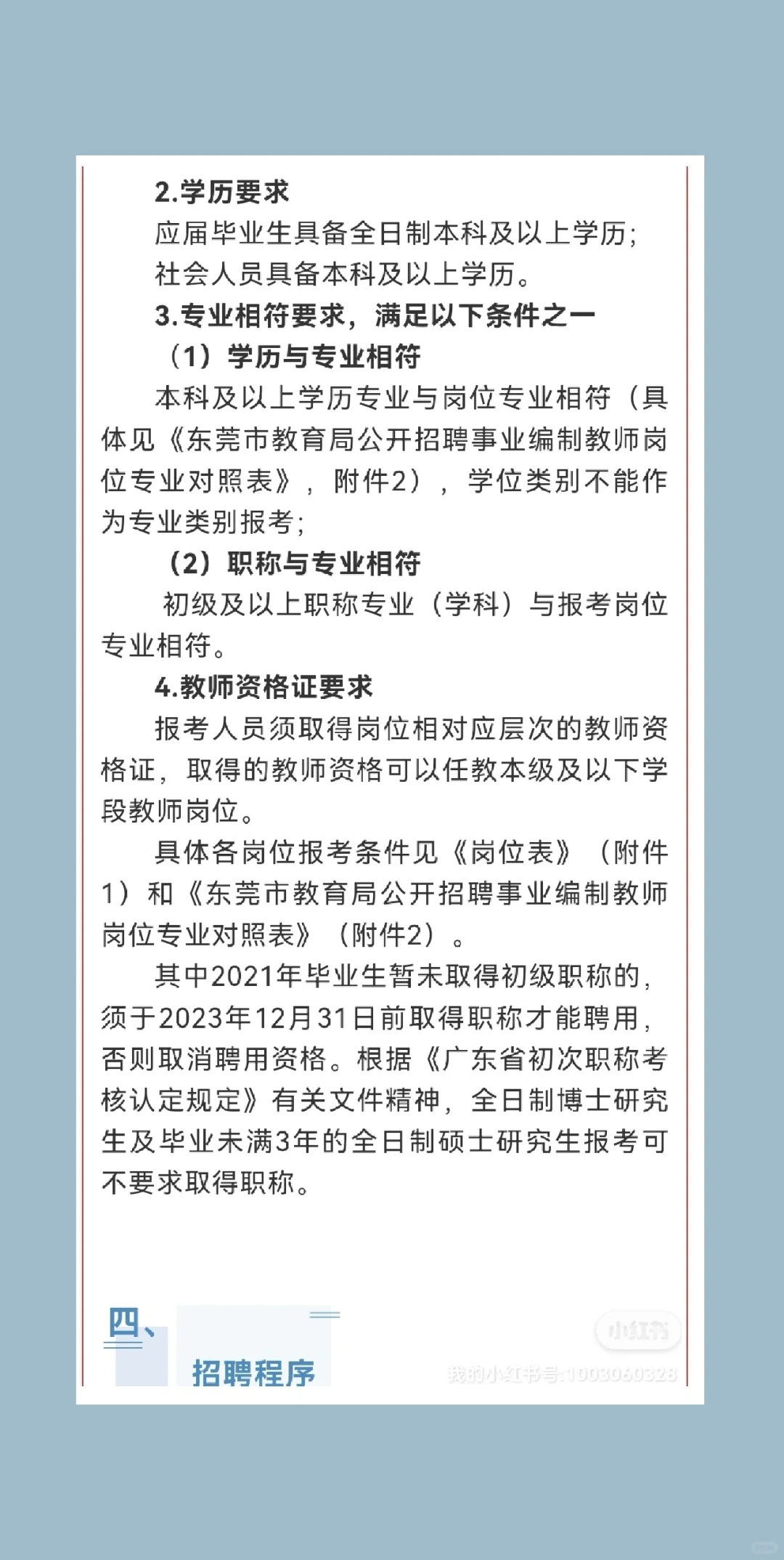 东莞市莞城街道2023年公开招聘编外长聘教师