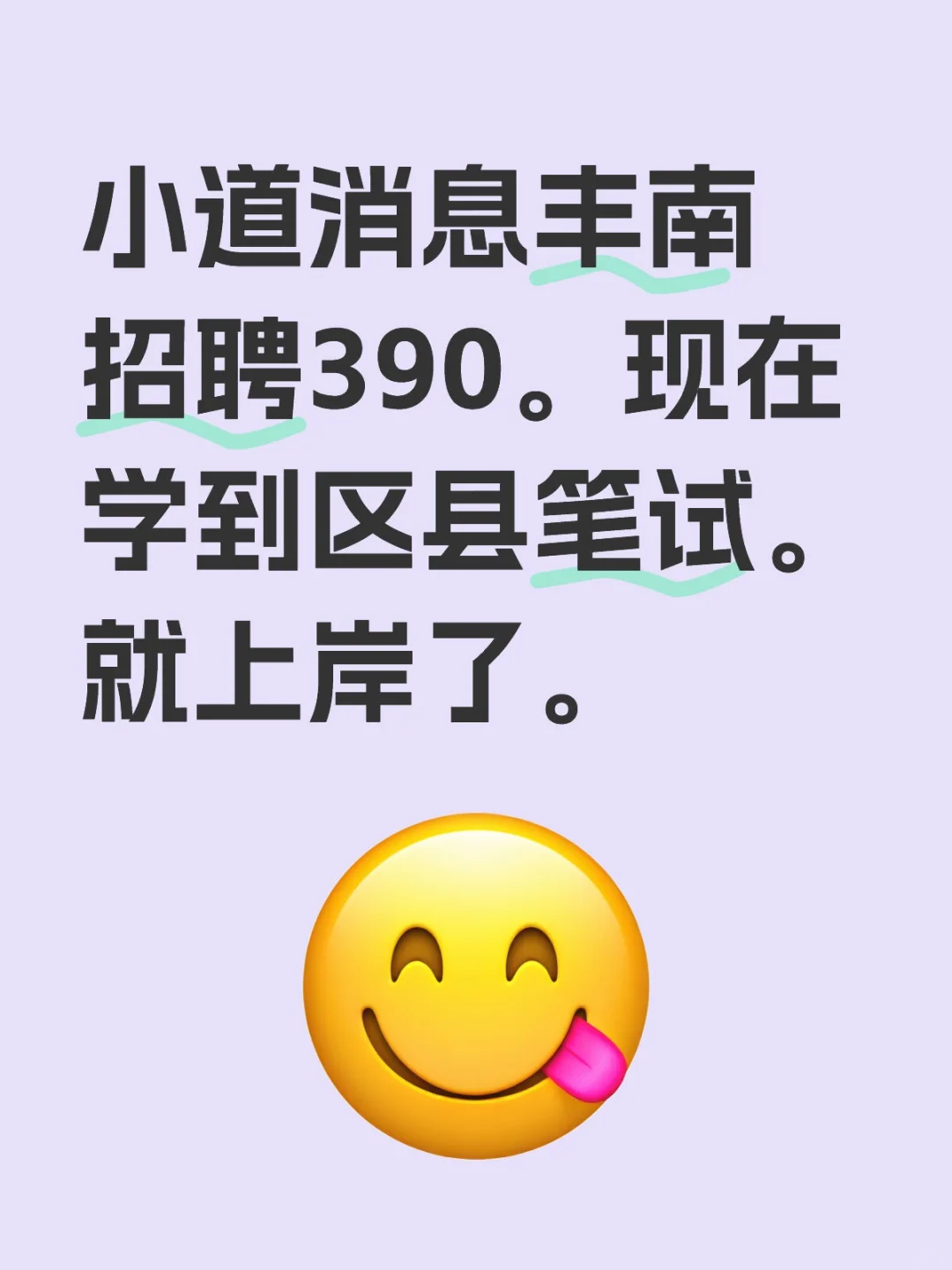 唐山考编