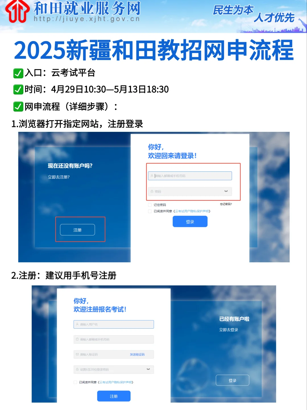 25年新疆和田教师编报名流程来啦?