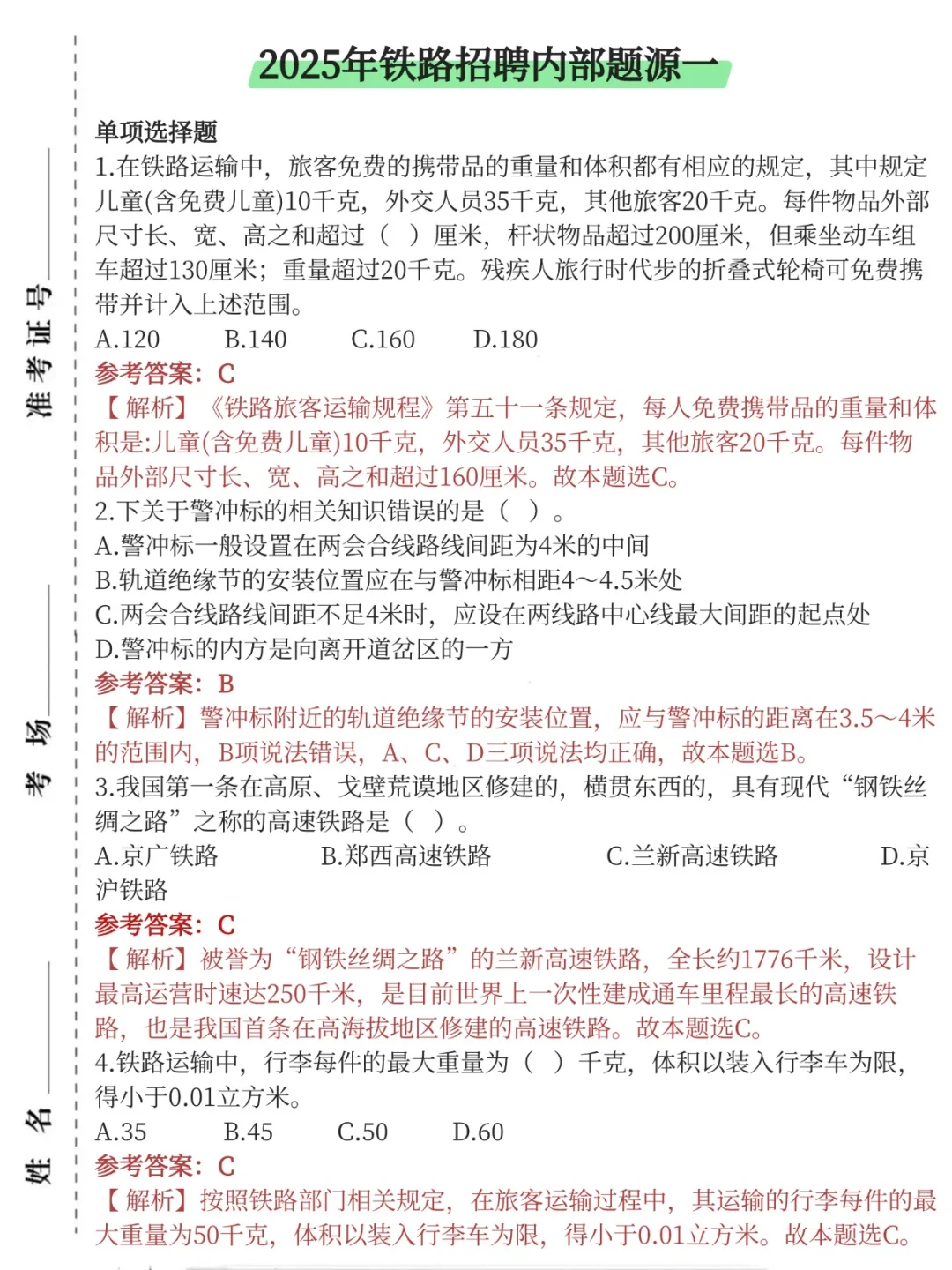不夸张，铁路招聘已经达到秒选的状态