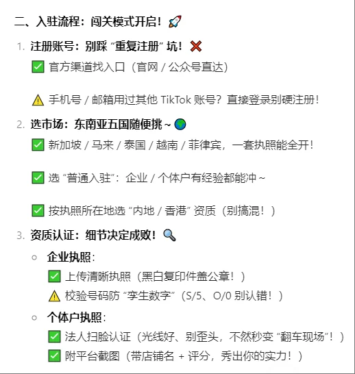 ?TK 跨境电商 | 东南亚地区开店全流程✨