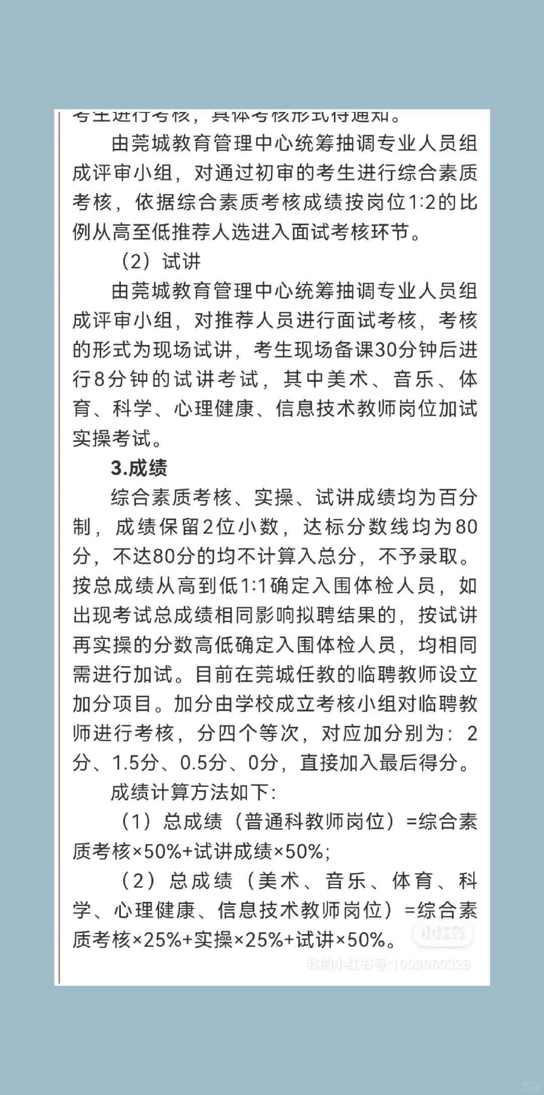 东莞市莞城街道2023年公开招聘编外长聘教师
