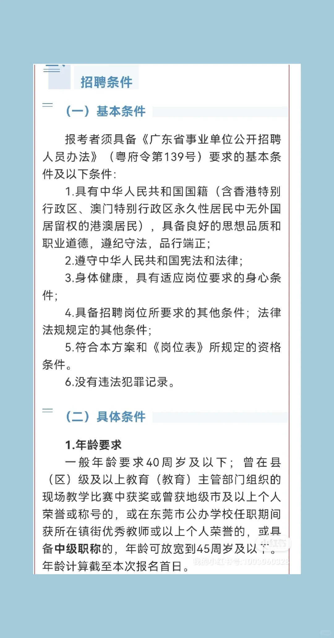 东莞市莞城街道2023年公开招聘编外长聘教师