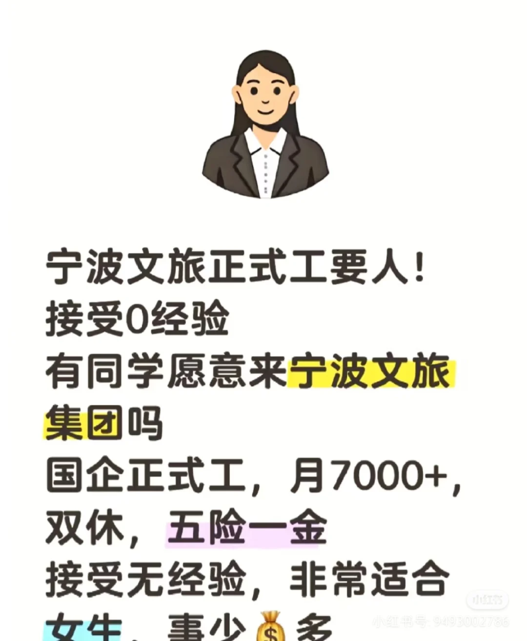 宁波市旅招聘招聘