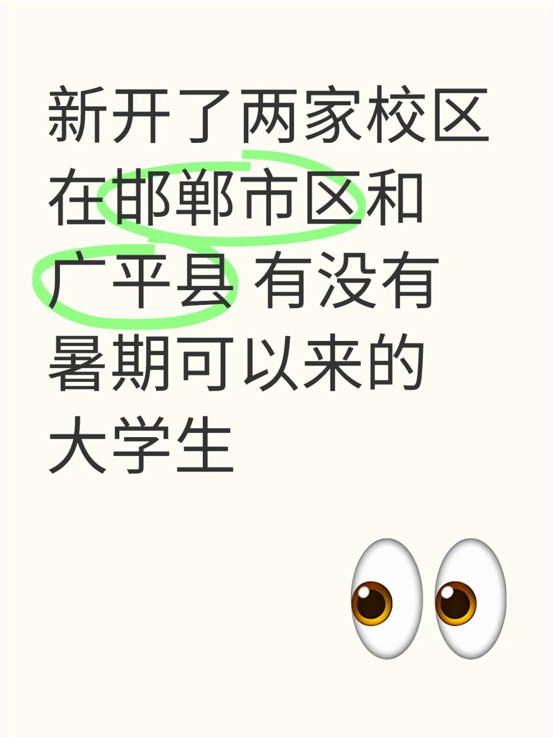邯郸研0 大三大四看过来
