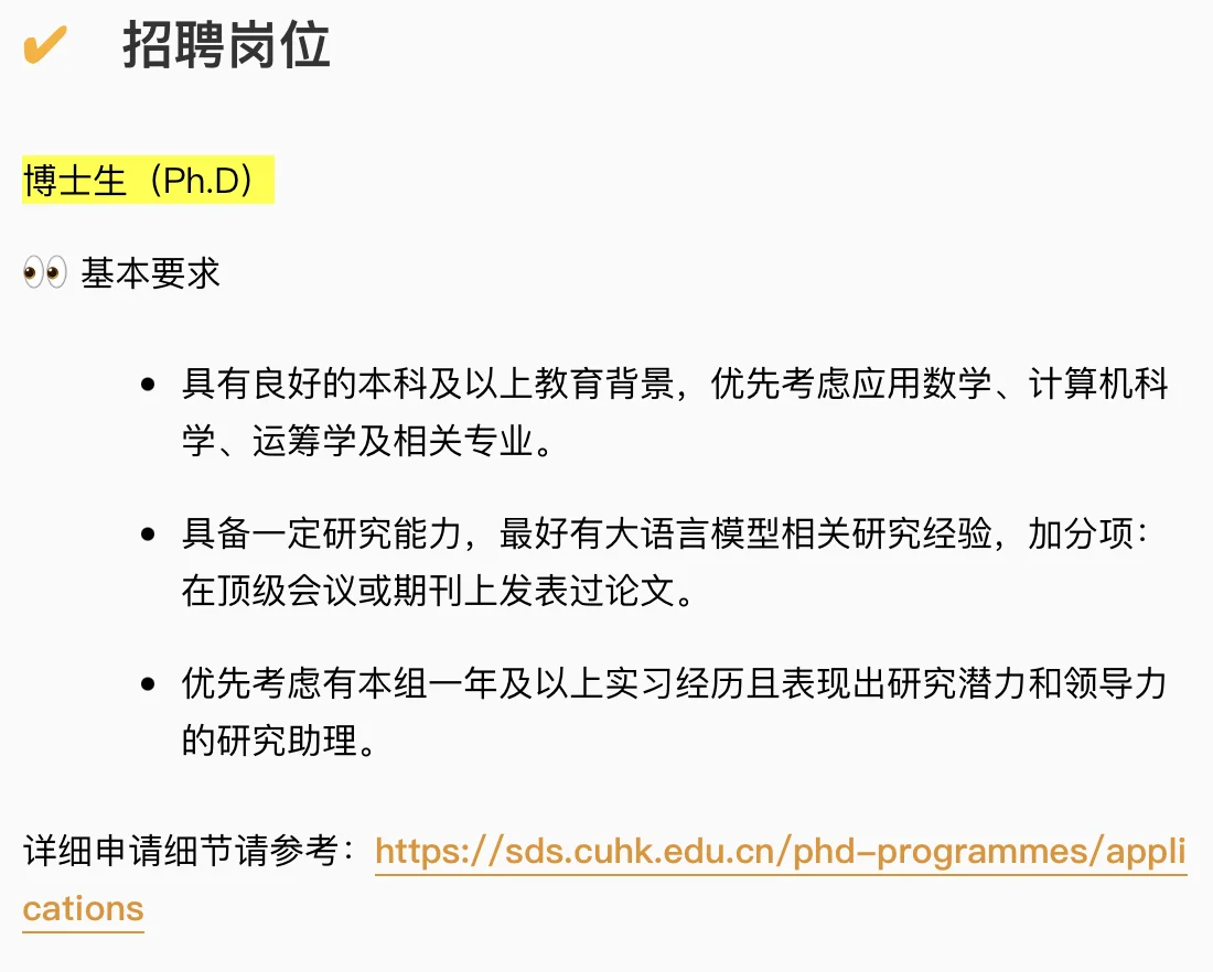 港中深 2025 PhD、Mphil、RA 招生 | 长期有效