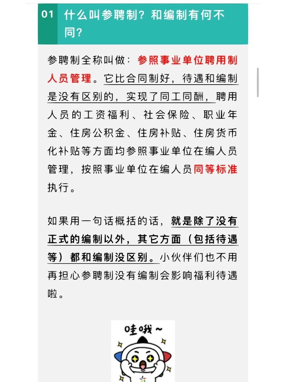中子星教育 | 关于23年教招【参聘制】