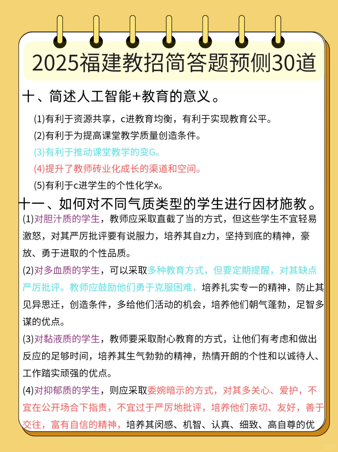 有救啦?5.10南宁教招，简答题就这30道