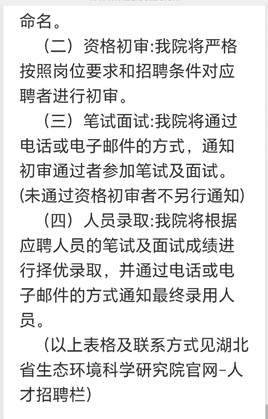 湖北省生态环境科学研究院2025年度聘用人员