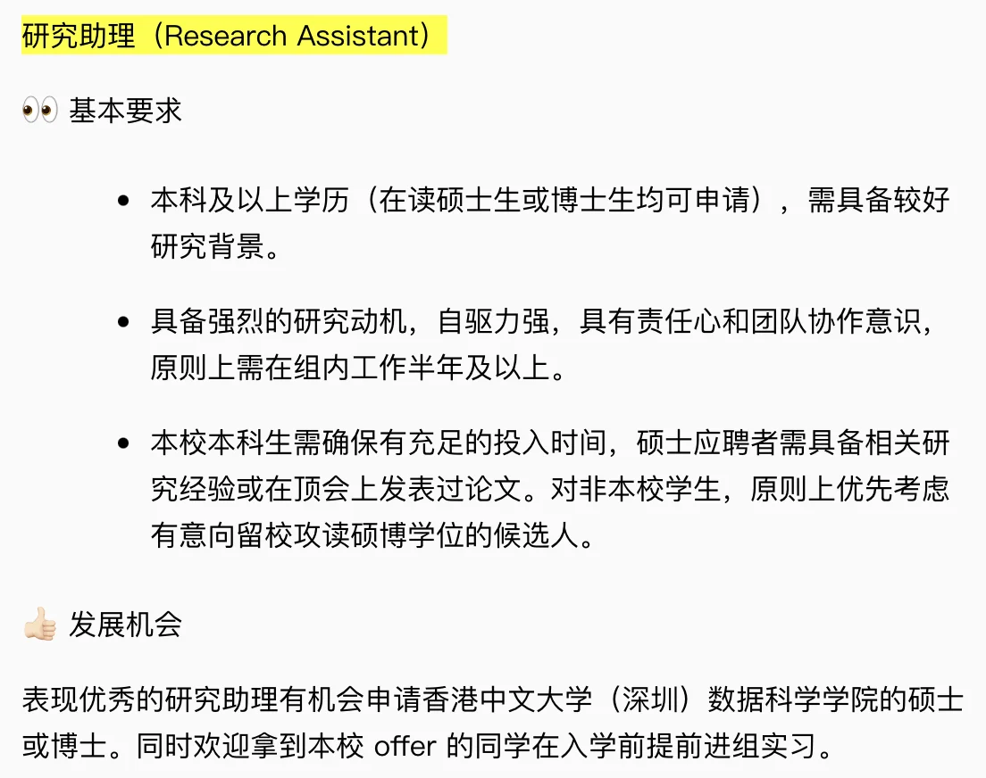 港中深 2025 PhD、Mphil、RA 招生 | 长期有效