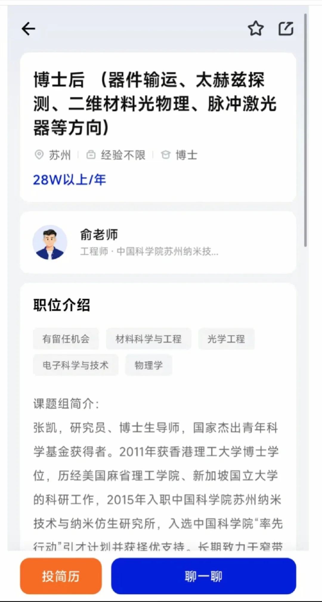 中科院苏州纳米所招聘博士后