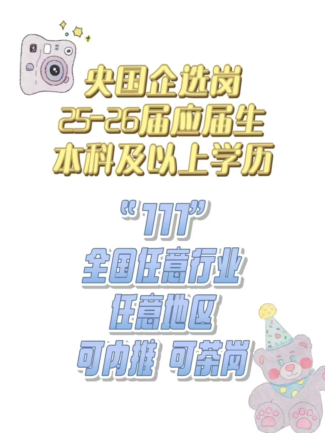 石家庄央国企春招捡漏!机会不等人