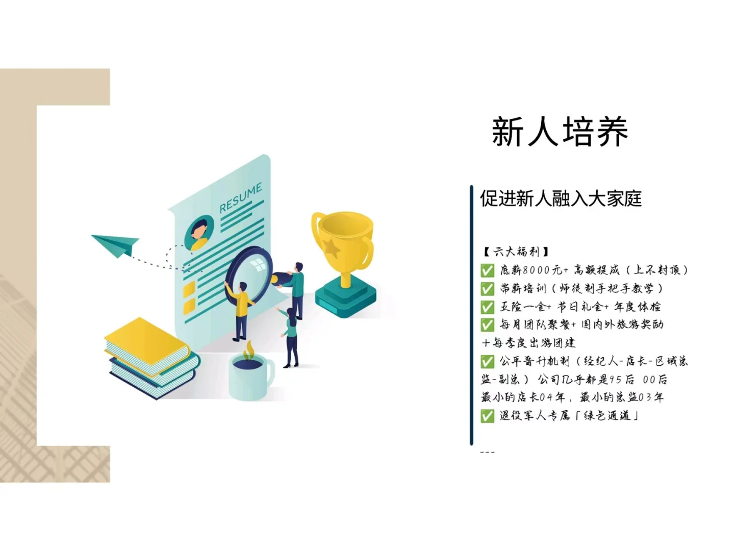 招?聘