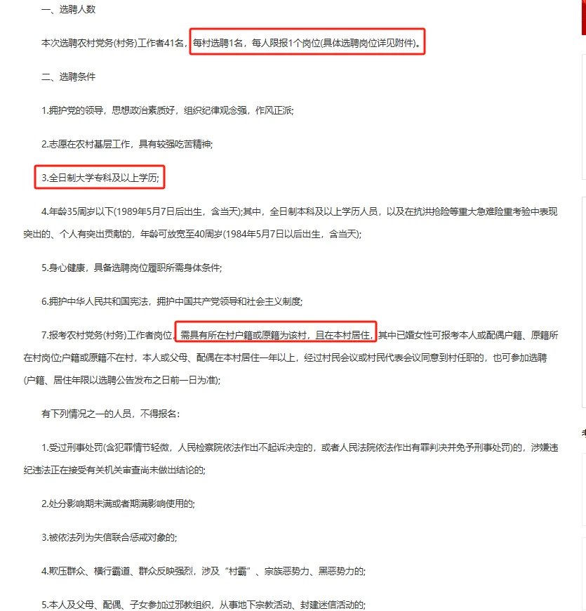 邯郸市复兴区农村(村务）工作者招聘41人
