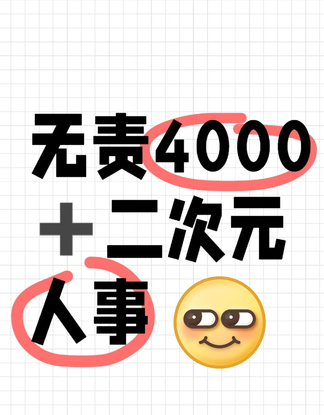 有无二次元搭子一起上班? 人事专员招聘
