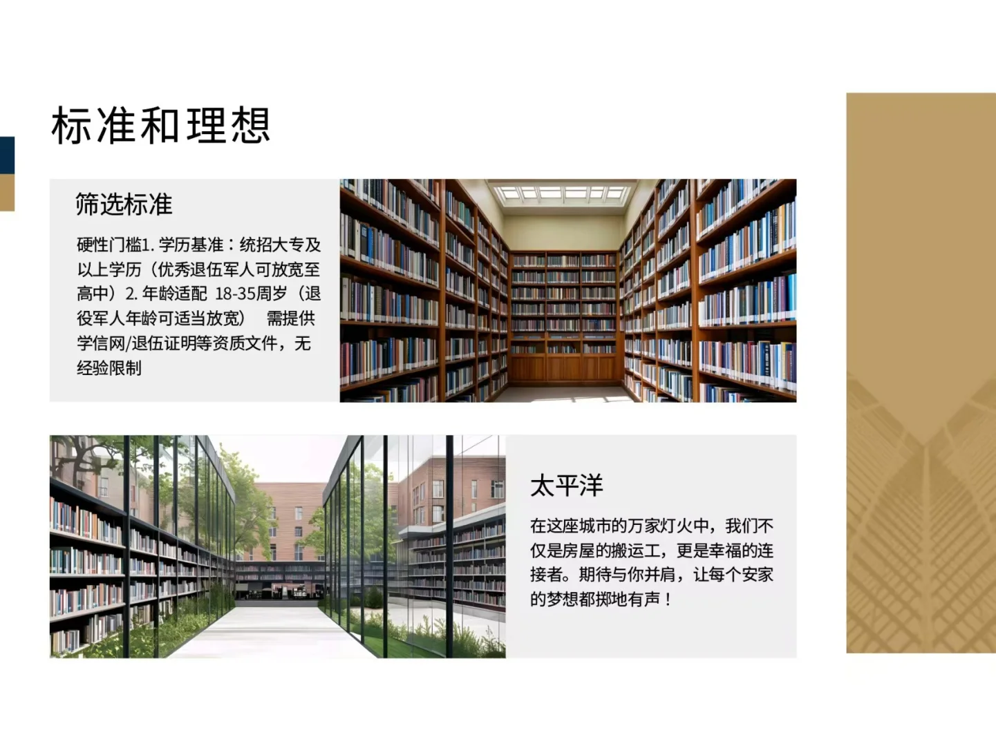 招?聘