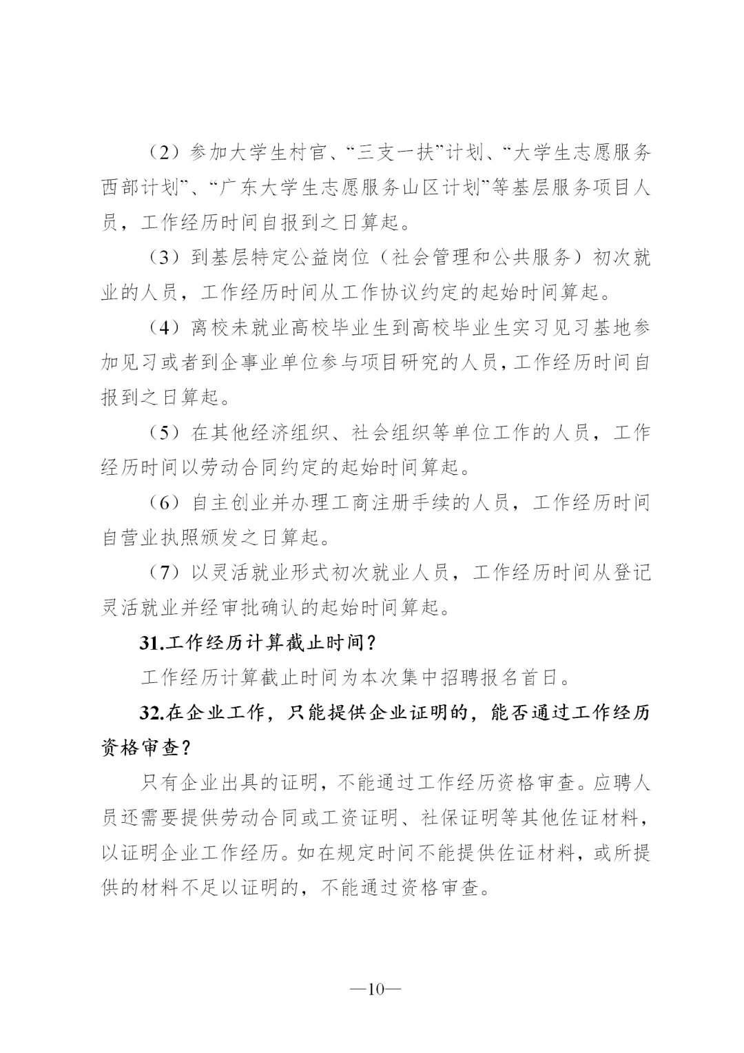 广东省事业单位2024集中公开招聘指南