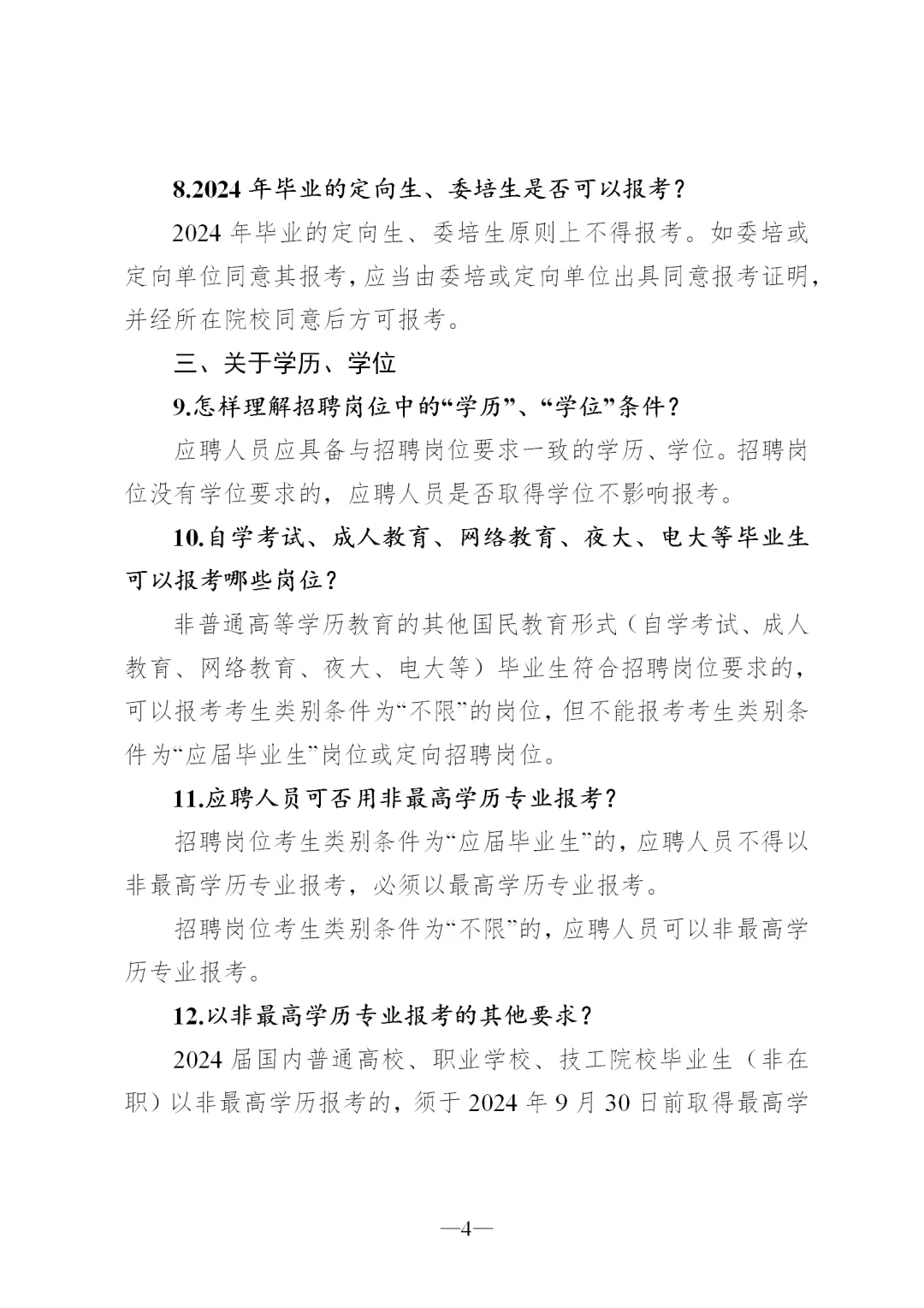 广东省事业单位2024集中公开招聘指南