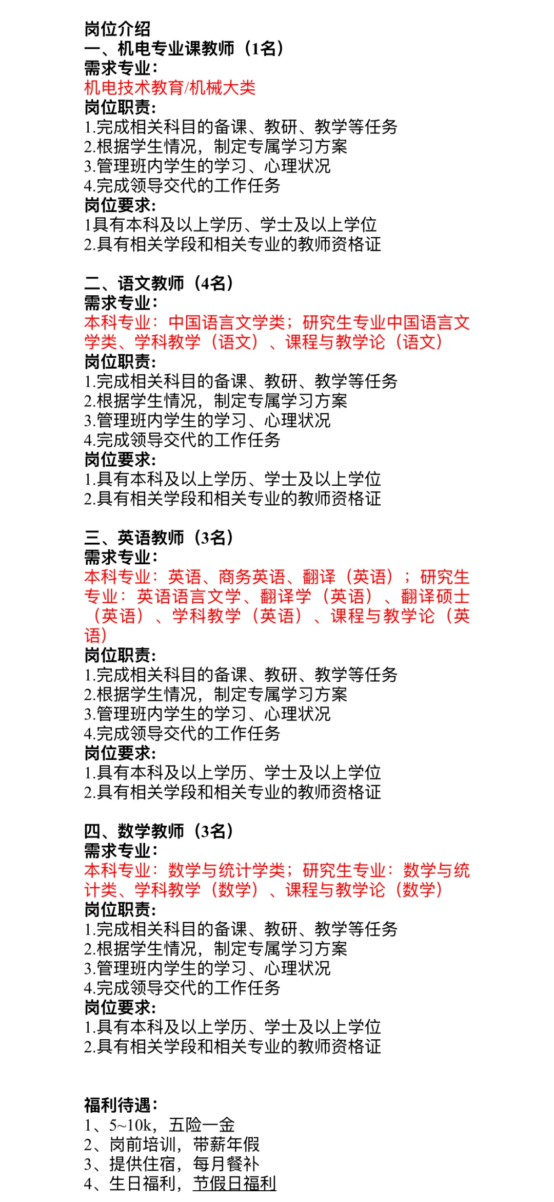郴州招老师
