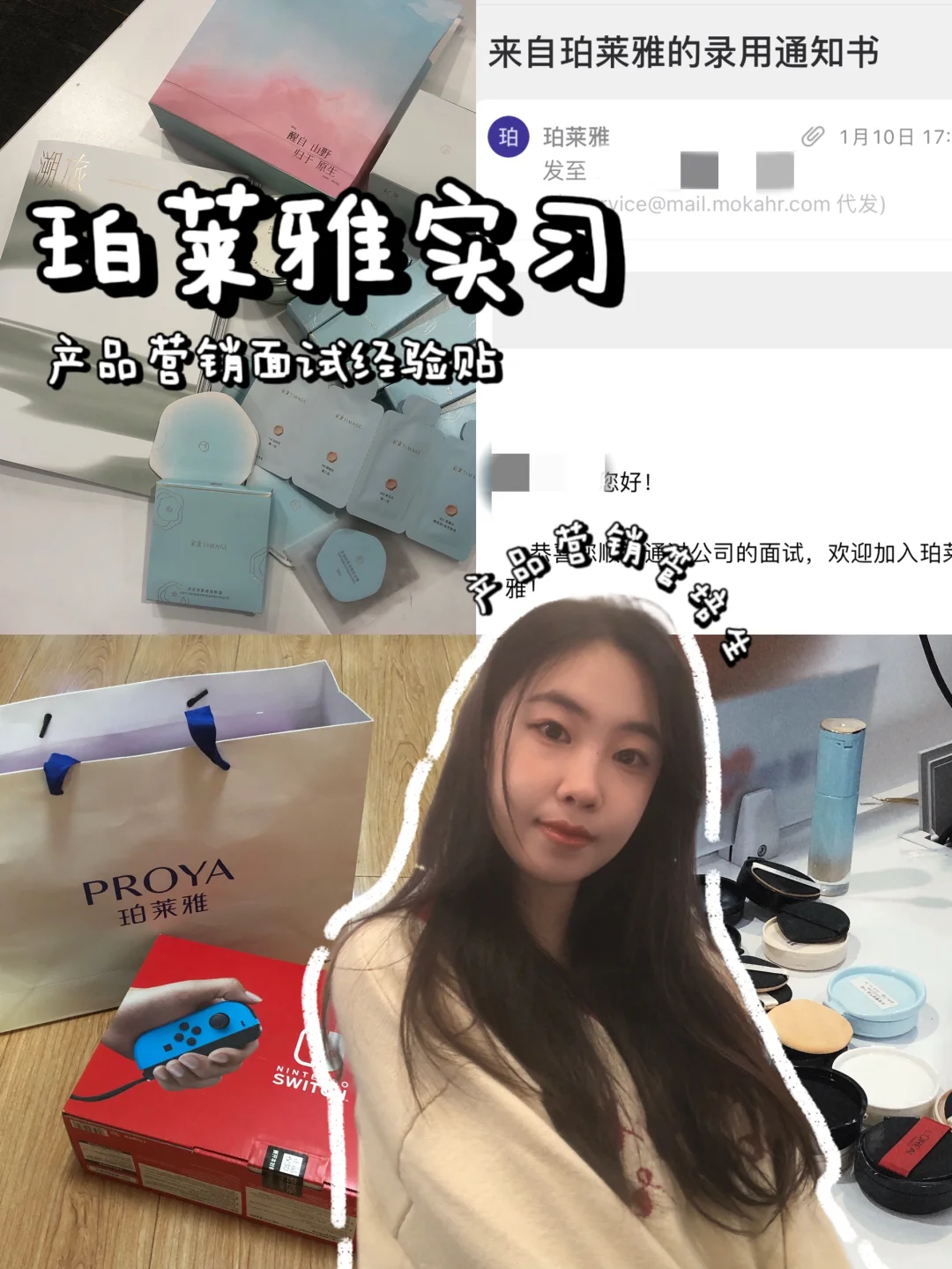 实习plog｜面试经验??‍♀️珀莱雅的产品营销