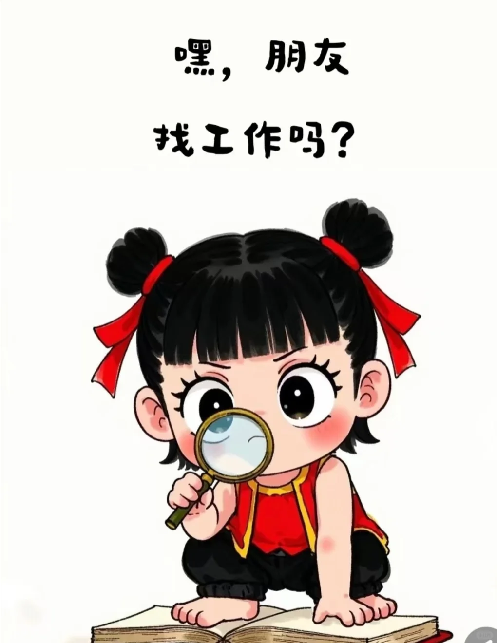 节后面试，速报