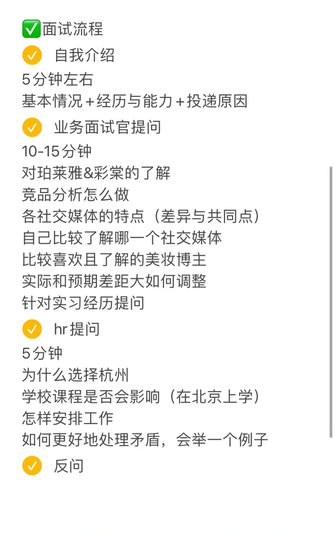 实习plog｜面试经验??‍♀️珀莱雅的产品营销