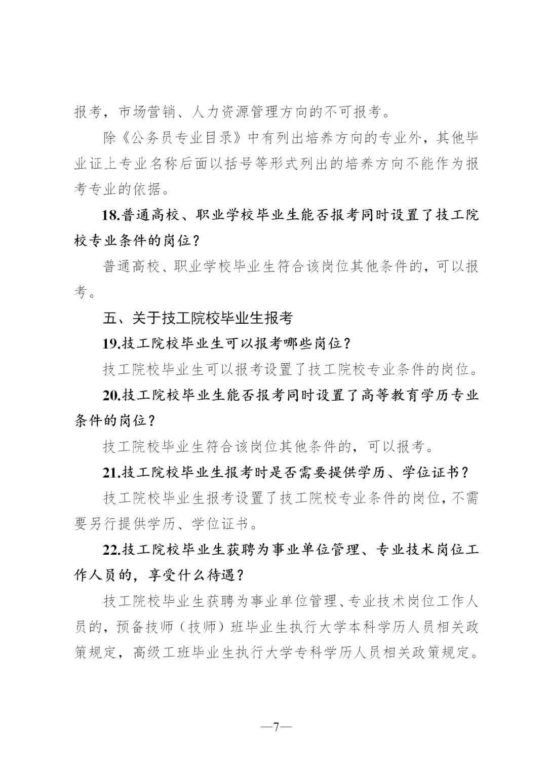 广东省事业单位2024集中公开招聘指南