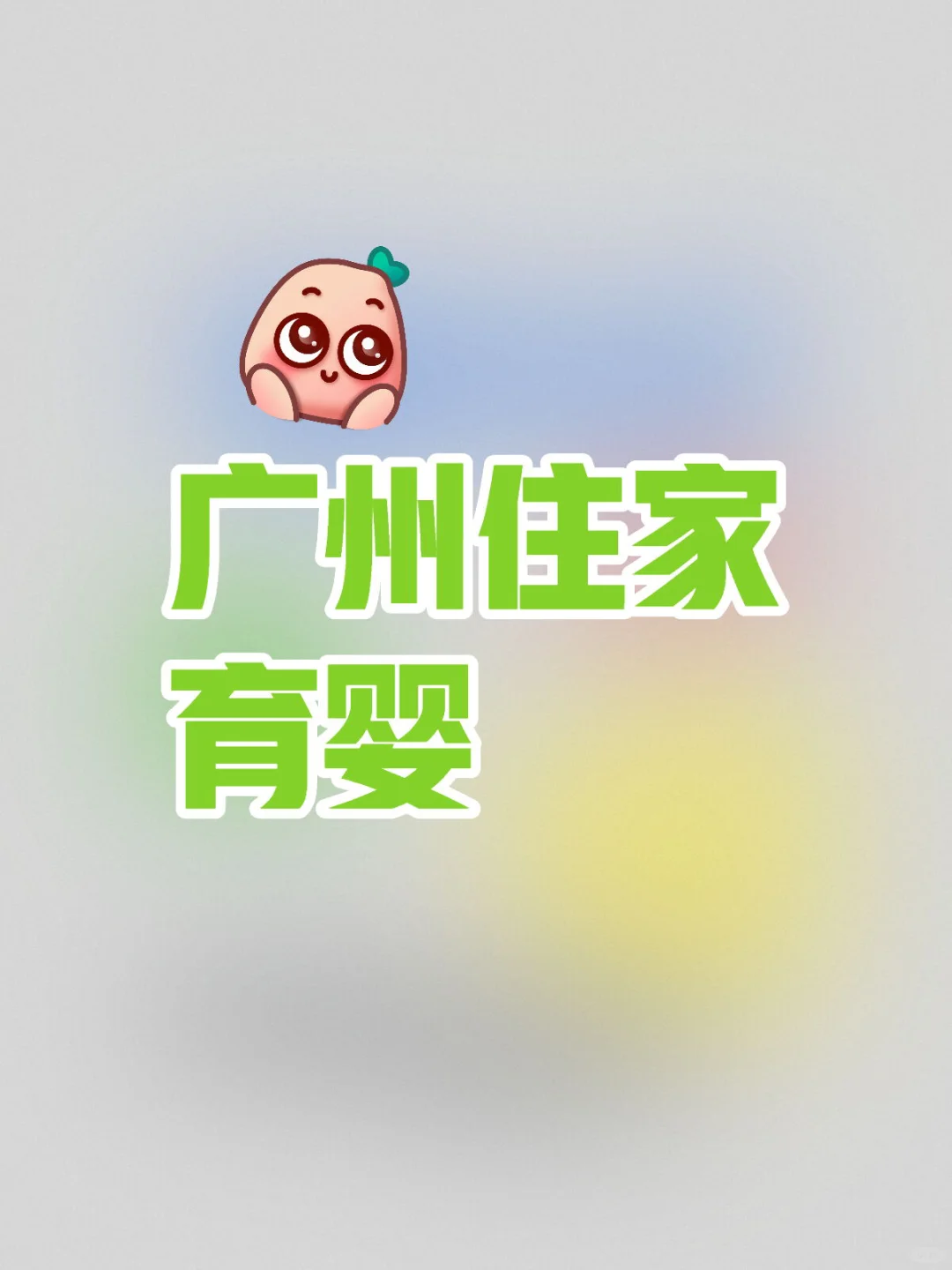 轻松好单
