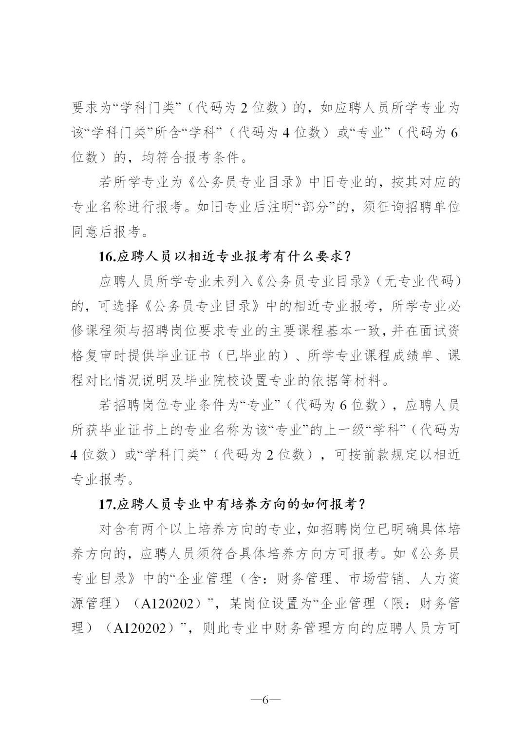 广东省事业单位2024集中公开招聘指南