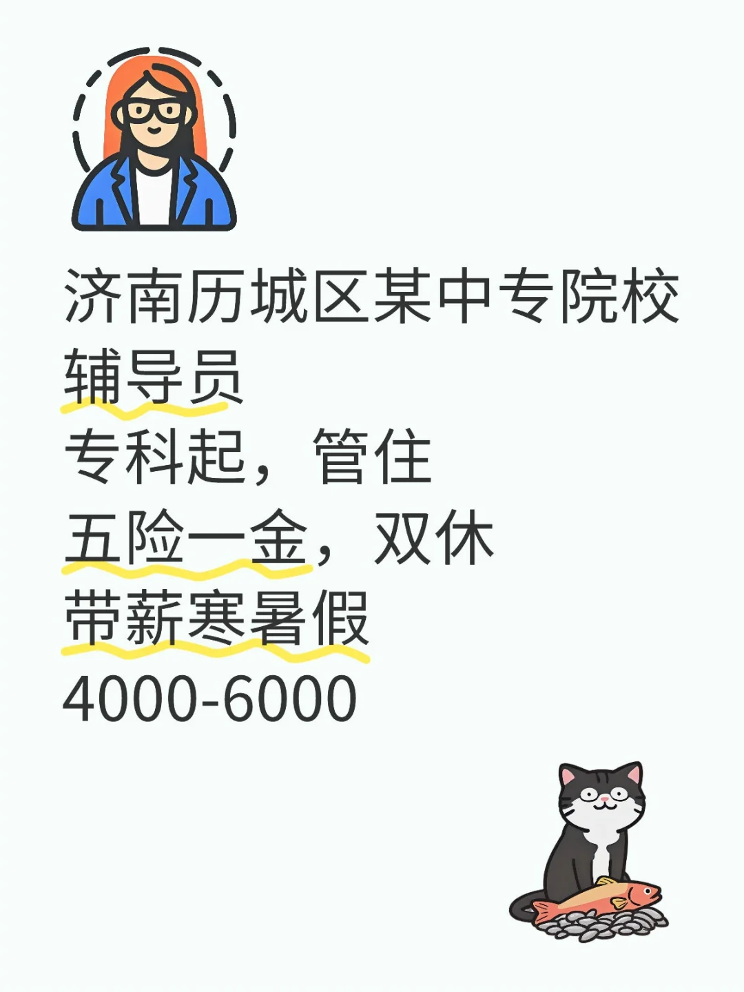双休，带薪寒暑假，真的太爱了!!?