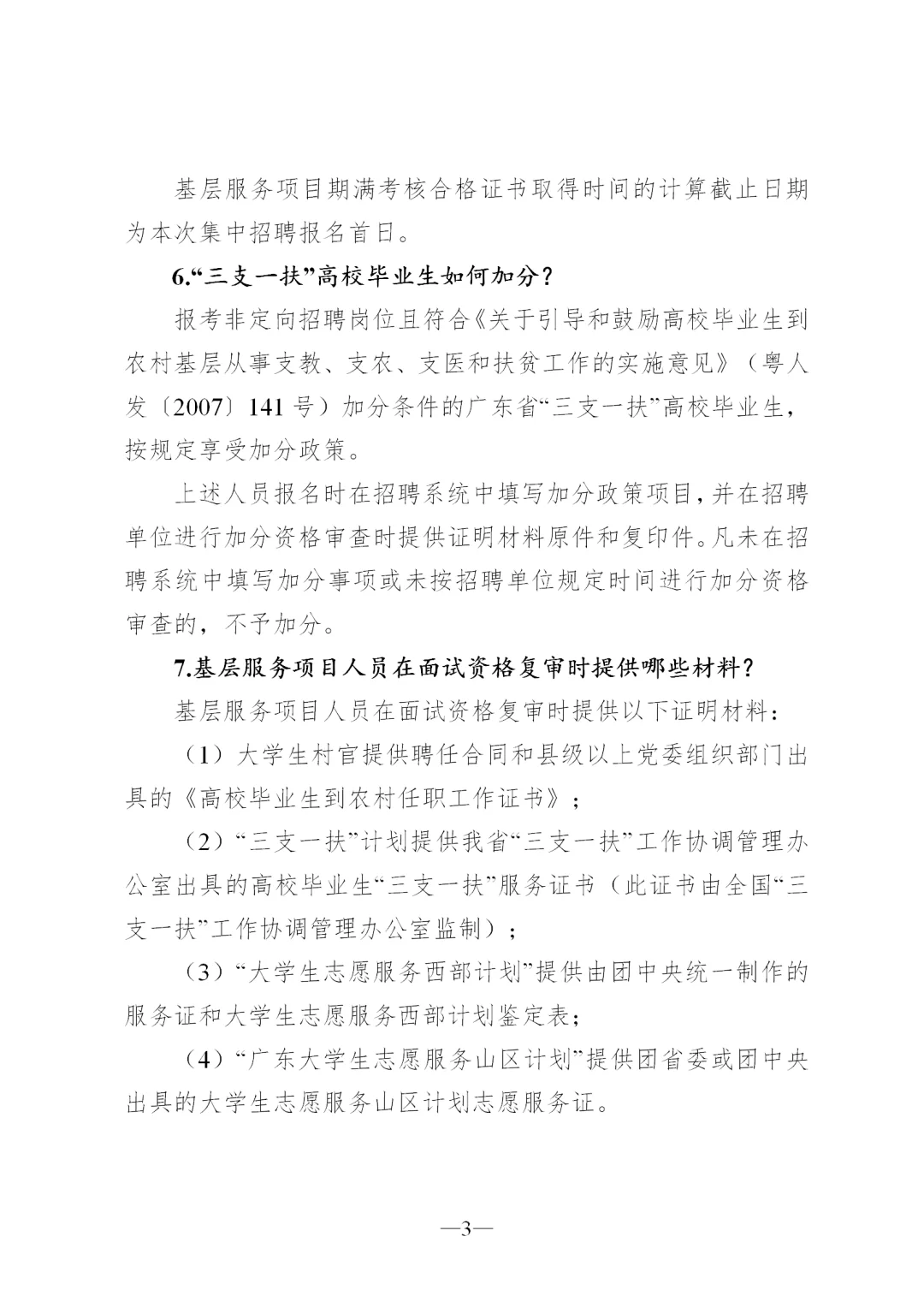 广东省事业单位2024集中公开招聘指南