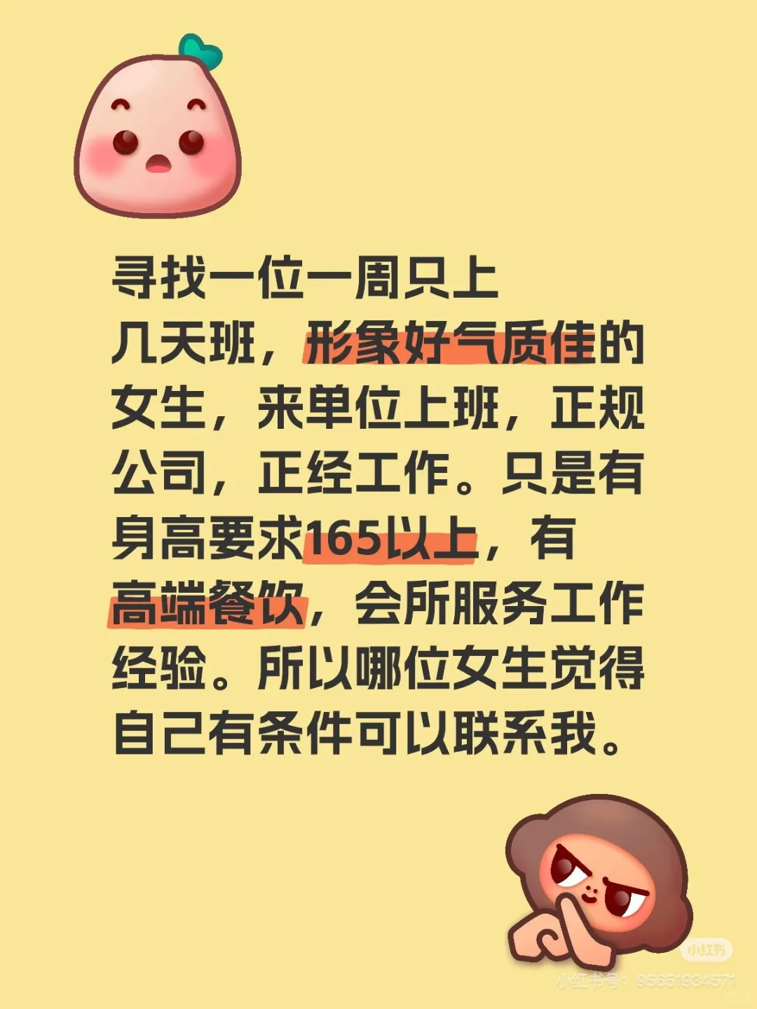 招聘信息～