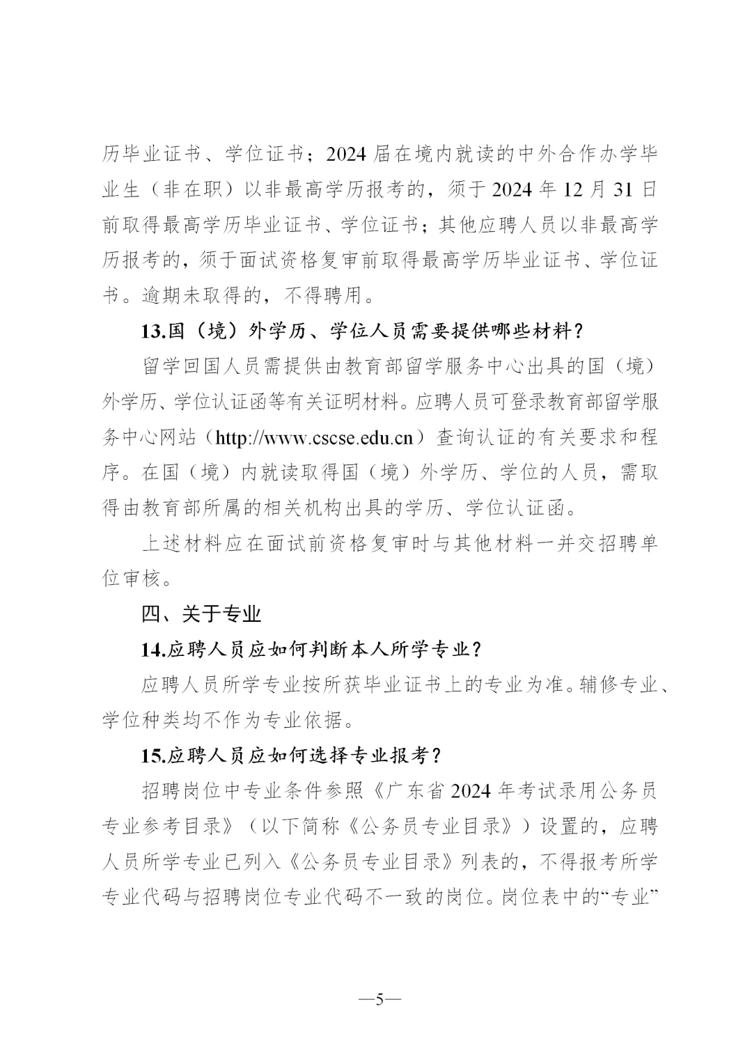 广东省事业单位2024集中公开招聘指南