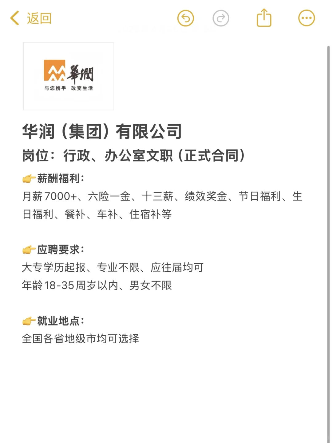 华润集团全国有岗‼️正式合同???