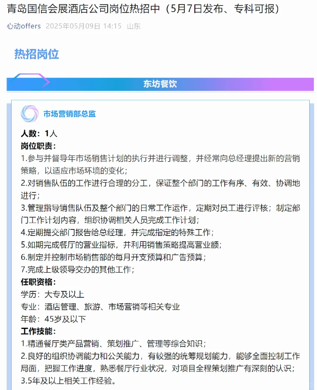青岛国信会展酒店公司岗位热招中（5月7日发