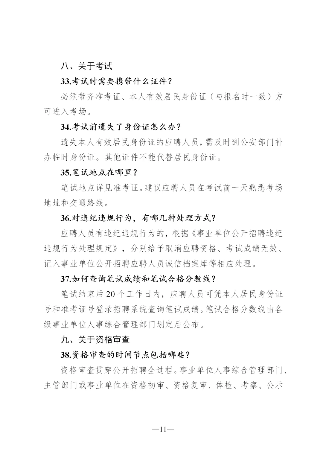 广东省事业单位2024集中公开招聘指南