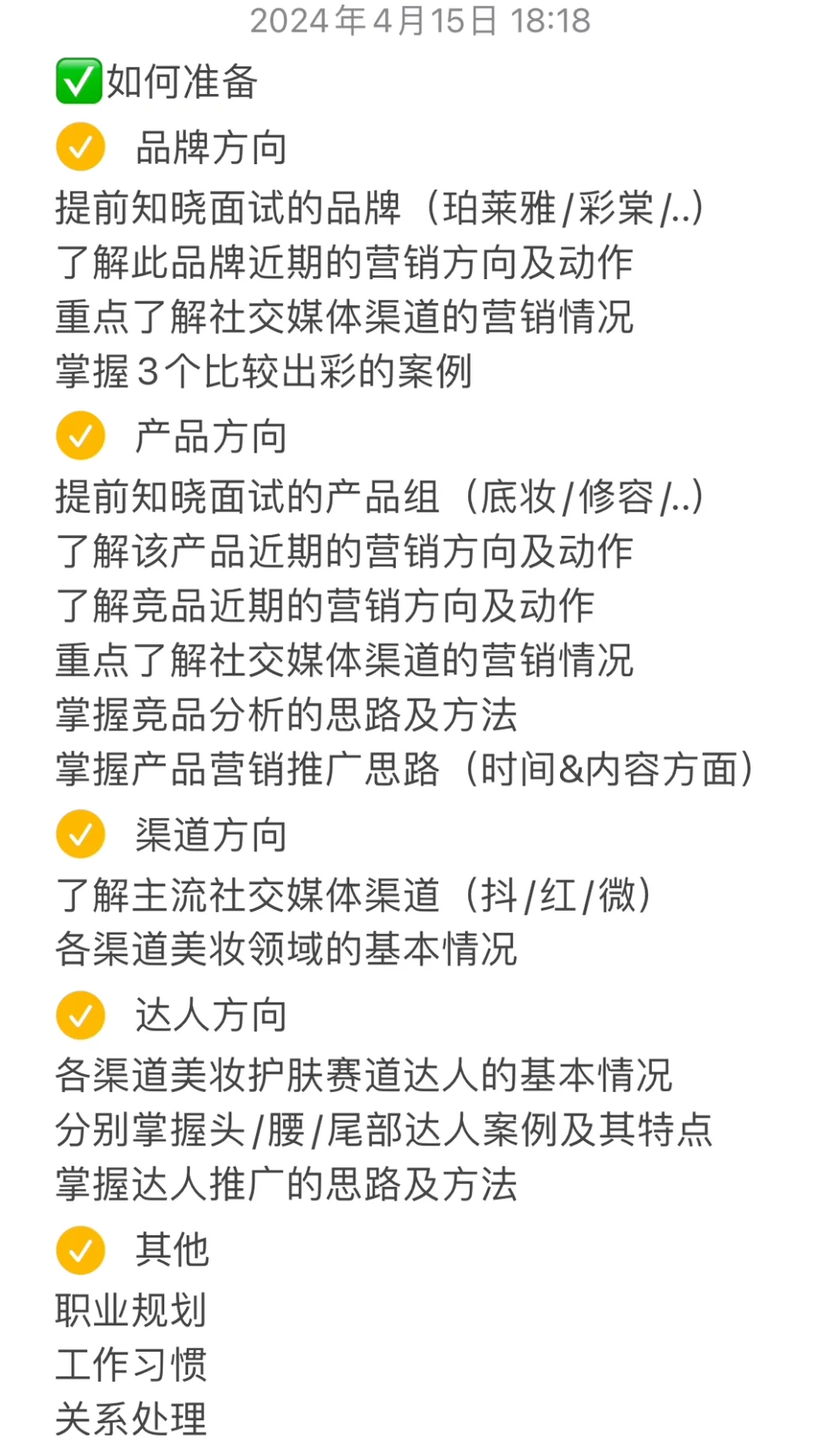 实习plog｜面试经验??‍♀️珀莱雅的产品营销