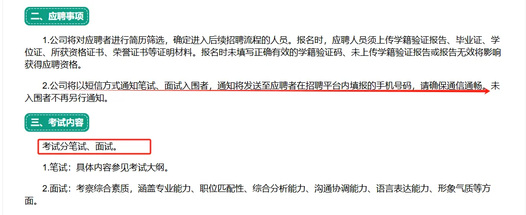 山东地区光明电力招聘1417人！