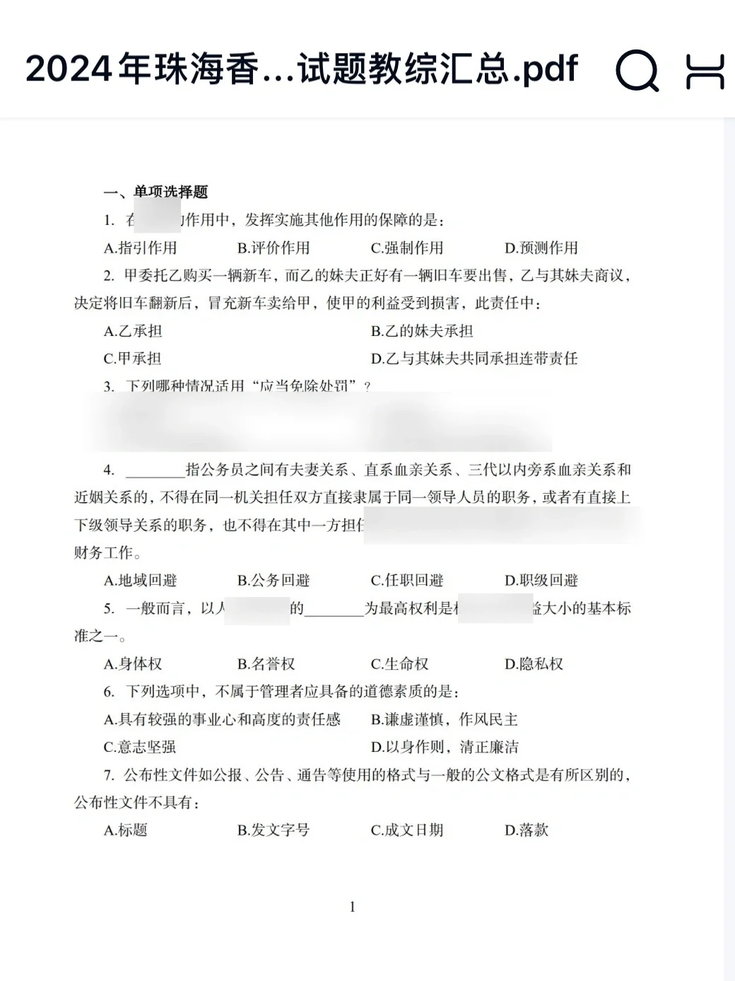 ?️谁还没有珠海香洲真题17～24年⁉️收集全啦