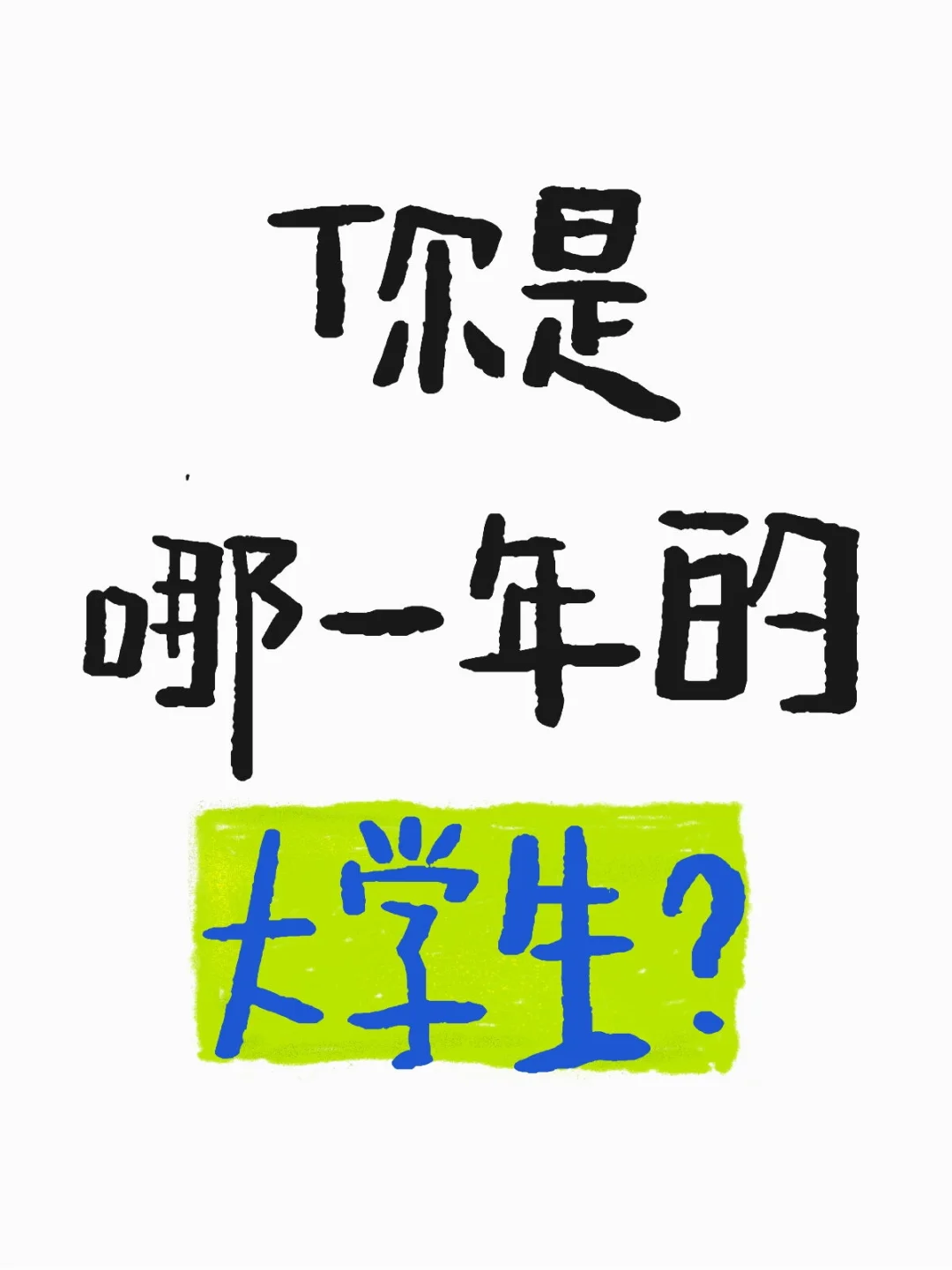 2025 就业太卷了?