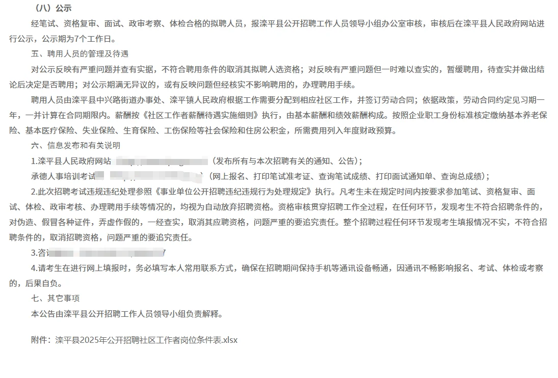 河北承德滦平县社区工作者招聘资料！