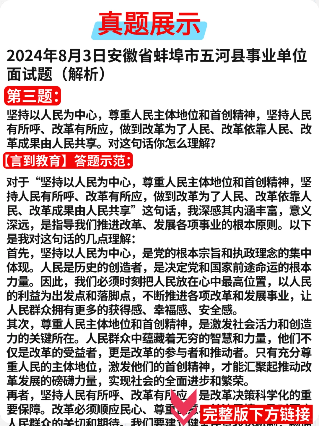?安徽事业单位面试真题+解析