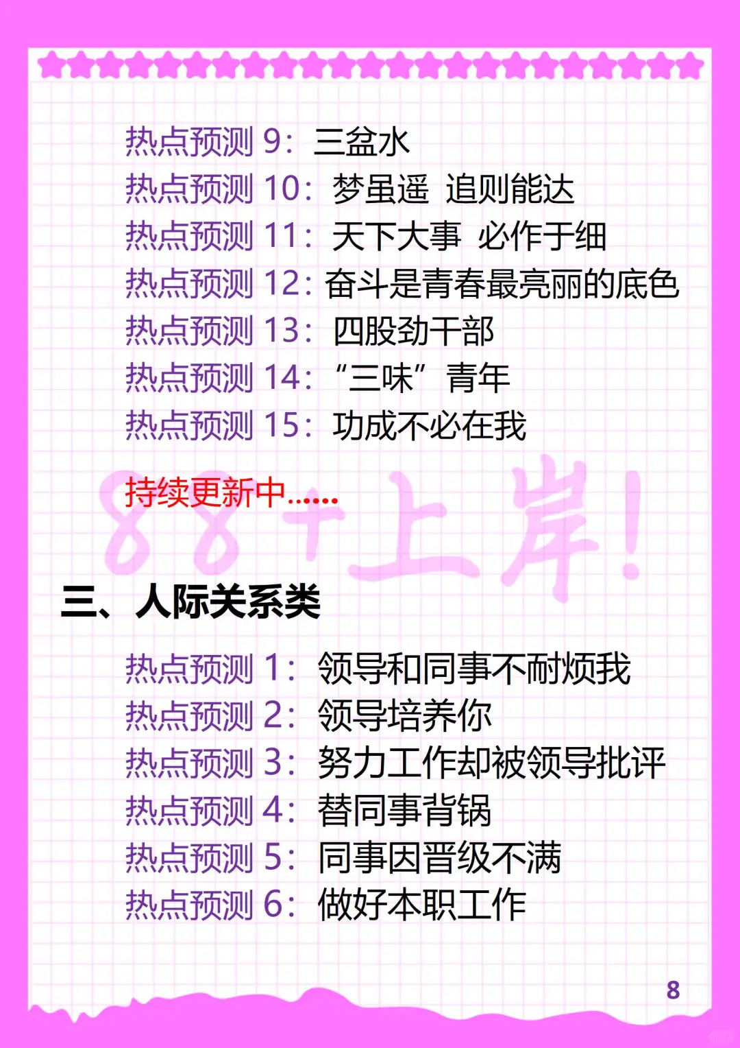 2025年结构化面试热点预测逐字稿（合集）
